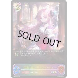画像1: ★PR版プレミアム★因果の迷い子・アンサージュ[SVE_PR-367PR]