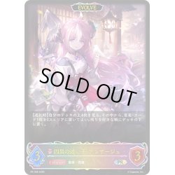 画像1: ★PR版プレミアム★【EVOLVE】因果の迷い子・アンサージュ[SVE_PR-368PR]