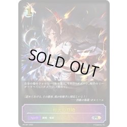 画像1: ★PR版プレミアム★灯火の烈絶[SVE_PR-387PR]