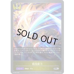 画像1: ★PR版プレミアム★戦技斬刀[SVE_PR-389PR]