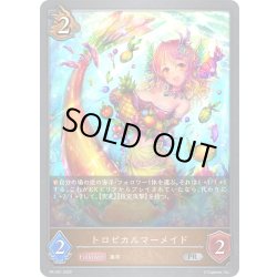 画像1: ★PR版プレミアム★トロピカルマーメイド[SVE_PR-391PR]