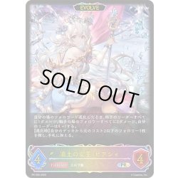 画像1: ★PR版プレミアム★【EVOLVE】凍土の女王・ピアシィ[SVE_PR-395PR]
