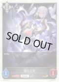 ★PR版プレミアム★操り人形[SVE_PR-400PR]