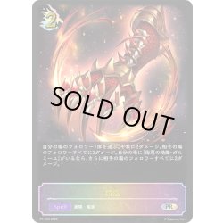 画像1: ★PR版プレミアム★覇極[SVE_PR-403PR]