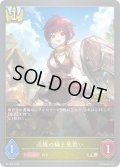 ★PR版プレミアム★辺境の騎士見習い[SVE_PR-409PR]