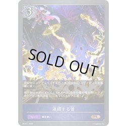 画像1: ★PR版プレミアム★連鎖する雷[SVE_PR-411PR]