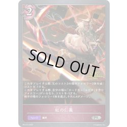 画像1: ★PR版プレミアム★紅の仁義[SVE_PR-413PR]