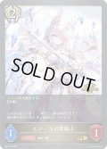 ★PR版プレミアム★ルナールの聖騎士[SVE_PR-415PR]