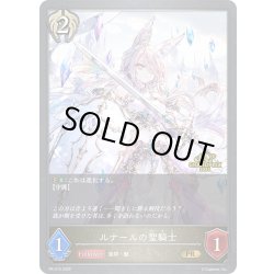 画像1: ★PR版プレミアム★ルナールの聖騎士[SVE_PR-415PR]