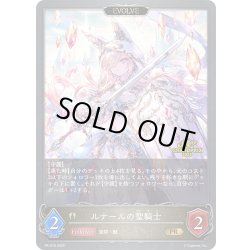 画像1: ★PR版プレミアム★【EVOLVE】ルナールの聖騎士[SVE_PR-416PR]