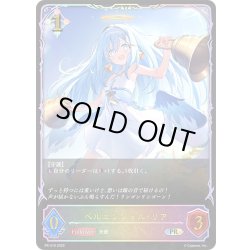 画像1: ★PR版プレミアム★ベルエンジェル・リア[SVE_PR-419PR]