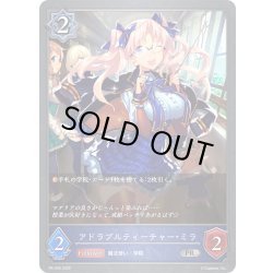 画像1: ★PR版プレミアム★アドラブルティーチャー・ミラ[SVE_PR-426PR]