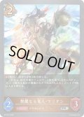 ★PR版プレミアム★艶麗なる竜人・マリオン[SVE_PR-427PR]