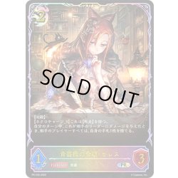 画像1: ★PR版プレミアム★青薔薇の令嬢・セレス[SVE_PR-430PR]