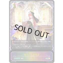 画像1: ★PR版プレミアム★穏やかなる教会[SVE_PR-431PR]