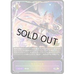 画像1: ★PR版プレミアム★堕落の決意[SVE_PR-433PR]