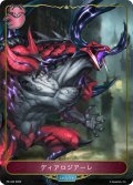 【BOX購入特典】ディアロジアーレ[SVE_BP16_PR-422]