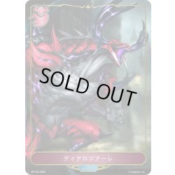 画像1: 【BOX購入特典】ディアロジアーレ[SVE_BP16_PR-422]