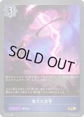 ★PR版プレミアム★魔女の雷撃[SVE_PR-172]