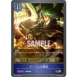 画像1: ゴーレムの錬成[SVE_SD03-016BR]
