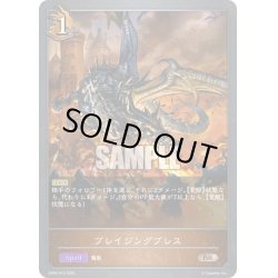 画像1: ブレイジングブレス[SVE_SD04-015BR]