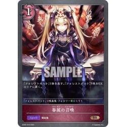 画像1: 眷属の召喚[SVE_SD05-016BR]