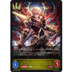 画像1: レヴィオンの迅雷・アルベール[SVE_SD07-001_LG]
