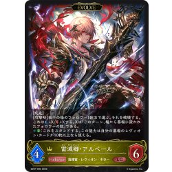 画像1: 【EVOLVE】雷滅卿・アルベール[SVE_SD07-003_LG]