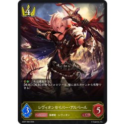 画像1: レヴィオンセイバー・アルベール[SVE_SD07-006_LG]