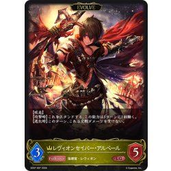 画像1: 【EVOLVE】レヴィオンセイバー・アルベール[SVE_SD07-007_LG]