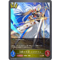 画像1: 王断の天宮・スタチウム[SVE_SD07-008_GR]
