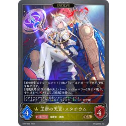 画像1: 【EVOLVE】王断の天宮・スタチウム[SVE_SD07-009_GR]
