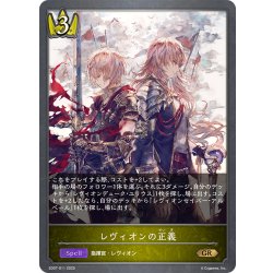 画像1: レヴィオンの正義[SVE_SD07-011_GR]