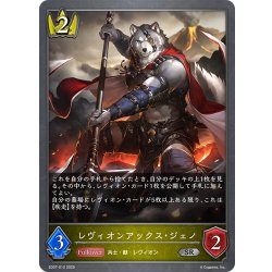 画像1: レヴィオンアックス・ジェノ[SVE_SD07-012_SR]