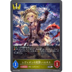 画像1: レヴィオンの見習い・ルネス[SVE_SD07-013_SR]