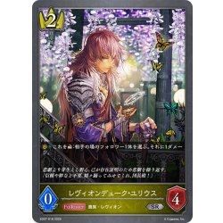 画像1: レヴィオンデューク・ユリウス[SVE_SD07-016_SR]