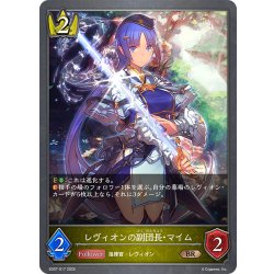 画像1: レヴィオンの副団長・マイム[SVE_SD07-017_BR]