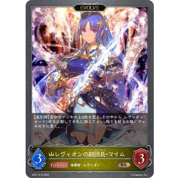 画像1: 【EVOLVE】レヴィオンの副団長・マイム[SVE_SD07-018_BR]