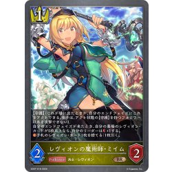 画像1: レヴィオンの魔術師・ミイム[SVE_SD07-019_BR]