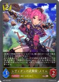 レヴィオンの武闘家・メイム[SVE_SD07-020_BR]