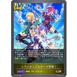 画像1: レヴィオンシスターズ登場！[SVE_SD07-021_BR]