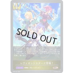 画像1: レヴィオンシスターズ登場！[SVE_SD07-021_BR]