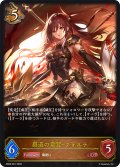 覇道の竜翼・フォルテ[SVE_SD08-001_LG]