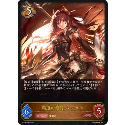 画像1: 覇道の竜翼・フォルテ[SVE_SD08-001_LG]