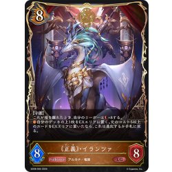 画像1: 《正義》・イランツァ[SVE_SD08-003_LG]