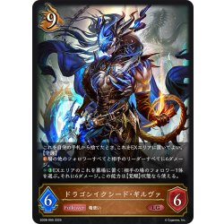 画像1: ドラゴンイクシード・ギルヴァ[SVE_SD08-005_LG]