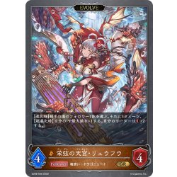 画像1: 【EVOLVE】栄弦の天宮・リュウフウ[SVE_SD08-008_GR]