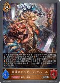荒波のドラグーン・ザハール[SVE_SD08-011_SR]