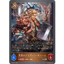 画像1: 荒波のドラグーン・ザハール[SVE_SD08-011_SR]