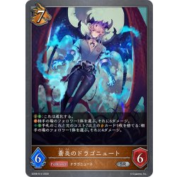 画像1: 蒼炎のドラゴニュート[SVE_SD08-012_SR]